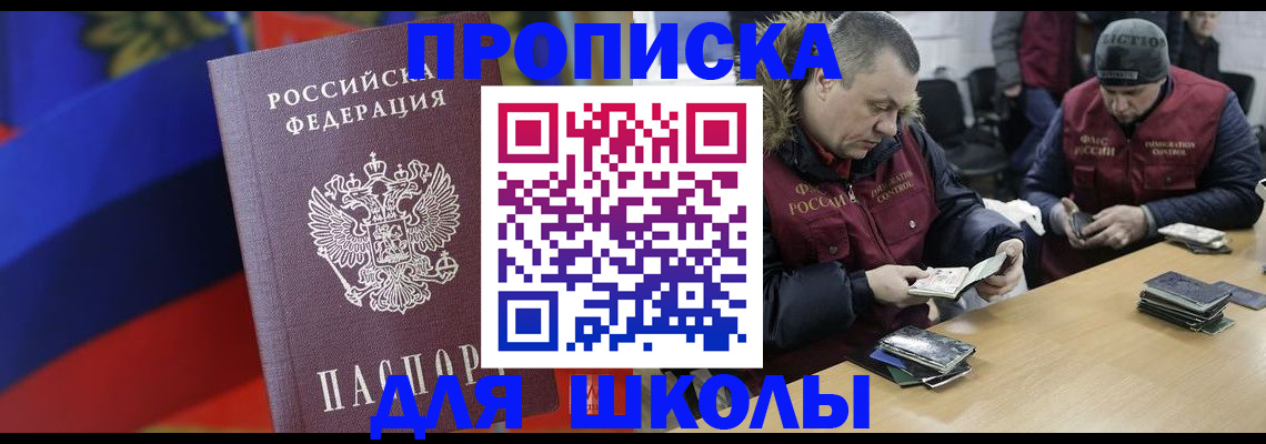 прописка ребенка в Моршанске