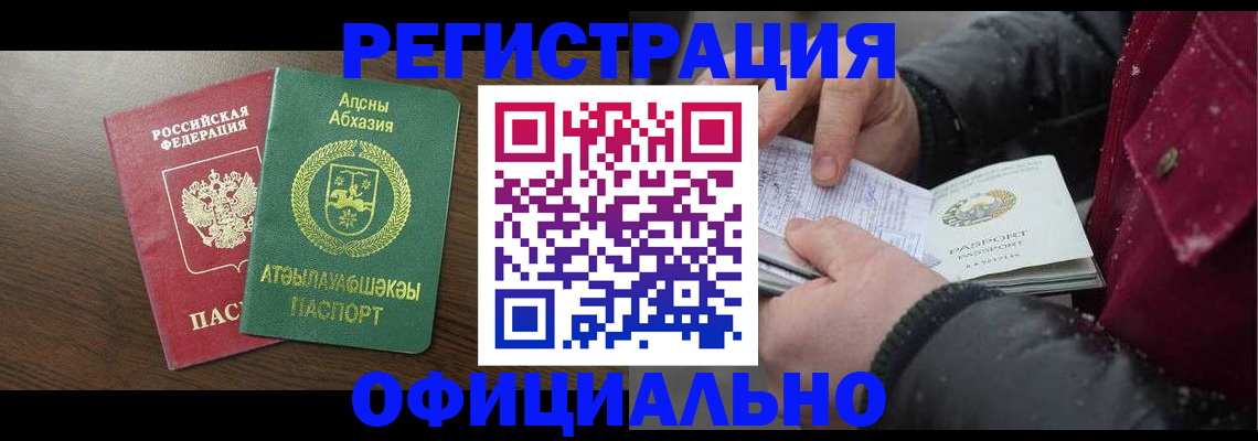 прописка законно в Моршанске