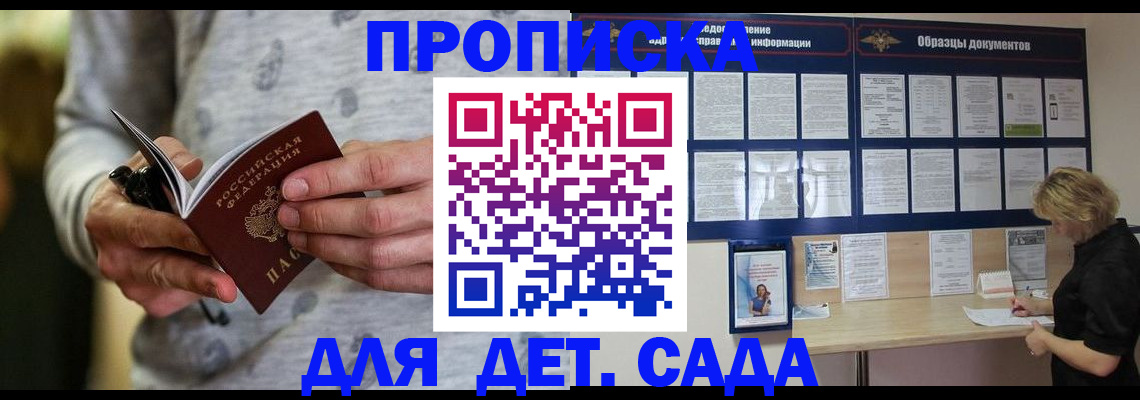 прописка для военкомата в Моршанске