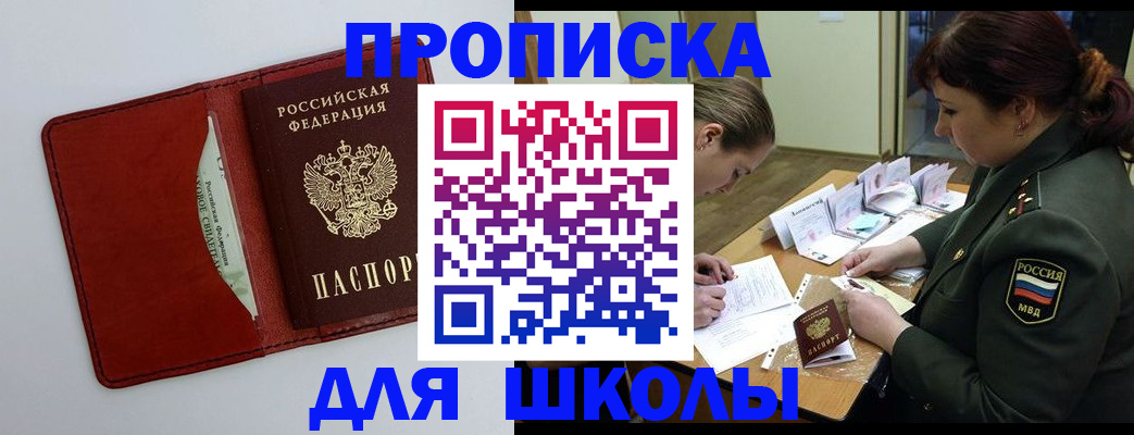 регистрация для школы в Моршанске