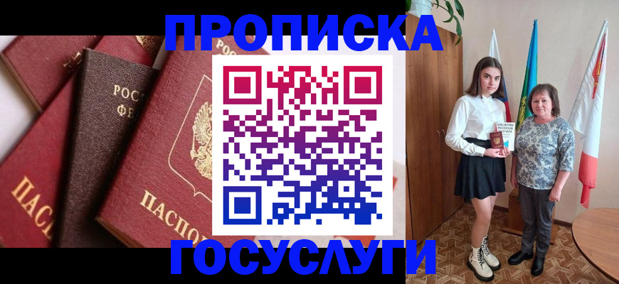 прописка ребенка в Моршанске